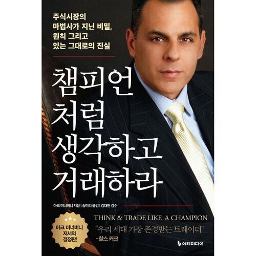 Pensez et tradez comme un champion 