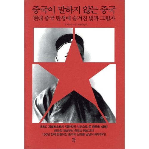 La Chine dont la Chine ne parle pas 