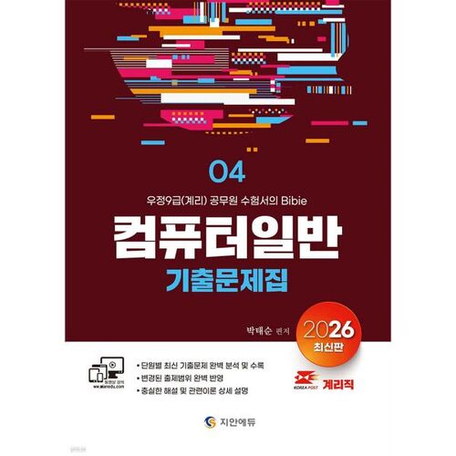 Questions d'examen général d'informatique comptable 2026 