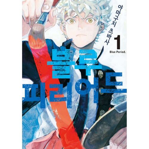 Blue Period 1 Double Special Edition 