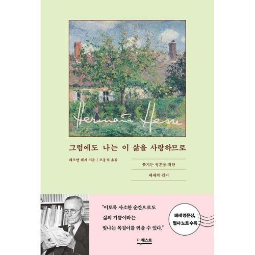 그럼에도 나는 이 삶을 사랑하므로