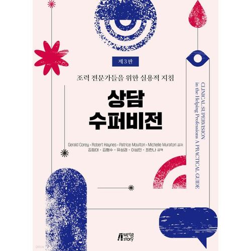 Supervision en counseling 