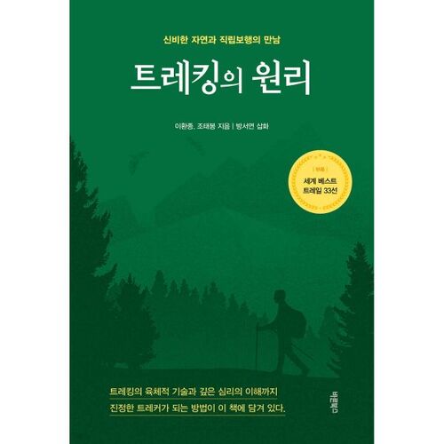 The principles of trekking 