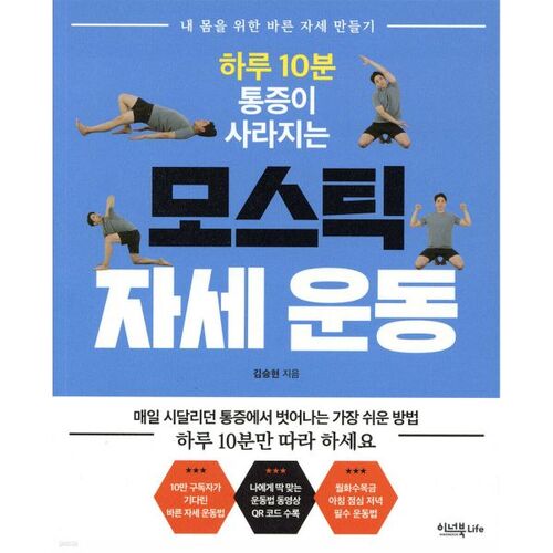 10-Minute Pain-Free Mosquito Posture Exercises a Day 