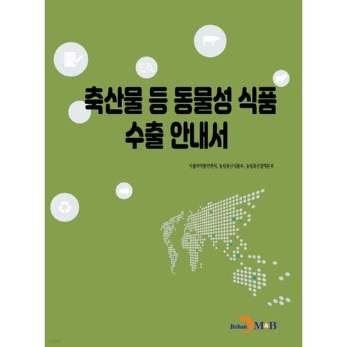 Guide d'exportation des produits animaux, y compris les produits d'élevage 