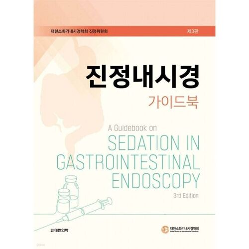 Guide de l'endoscopie sous sédation 