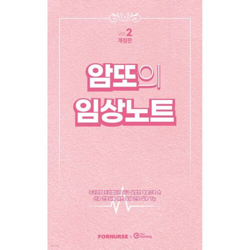 Notes cliniques d'Amto Volume 2 