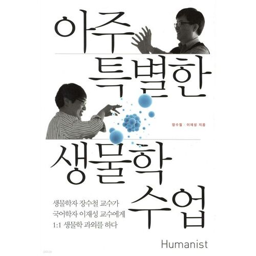 A very special biology class 