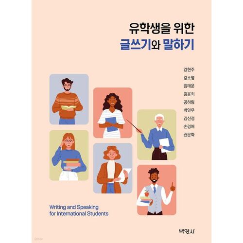 Écrire et parler pour les étudiants internationaux 