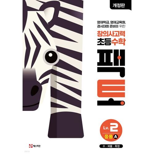 Application A du facteur de pensée créative élémentaire en mathématiques de niveau 2 