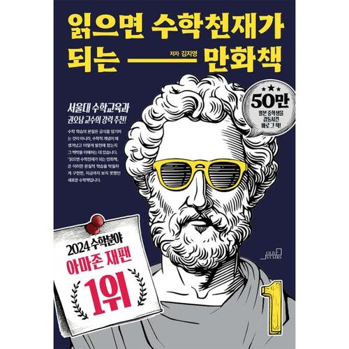 Une bande dessinée qui fera de vous un génie des maths si vous la lisez 1 