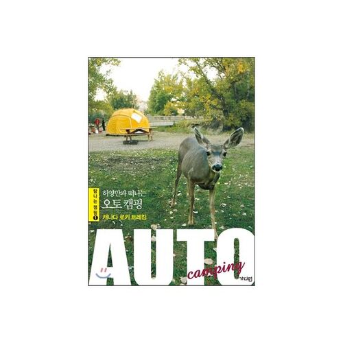 Auto camping with Heo Young-man 