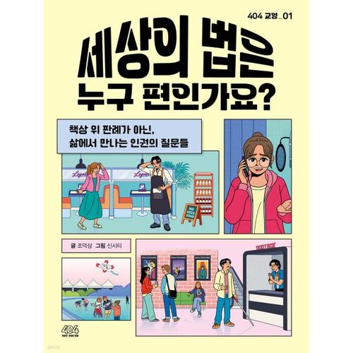 De quel côté se situe la loi du monde ? 