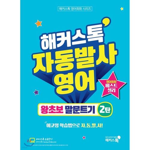 Guide du débutant en anglais pour le lancement automatique de Hacker Talk - Partie 2 