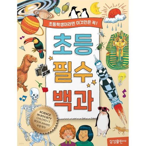 Elementary Essential Encyclopedia 