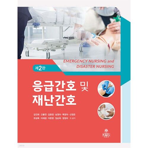 Soins infirmiers d'urgence et de catastrophe 