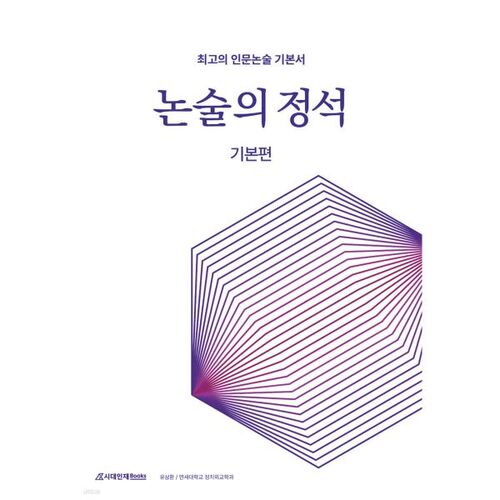 Les bases de la rédaction d'un essai 