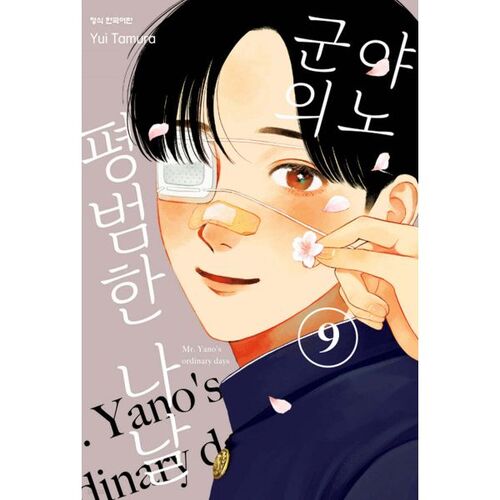 Yano's Ordinary Day 9 