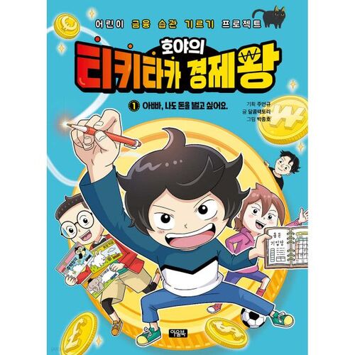 Hoya's Tiki-Taka Economic King 1 