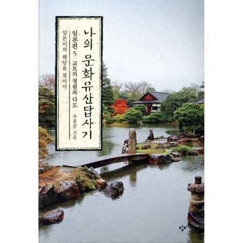 My Cultural Heritage Tour Japan Part 5: Kyoto's Gardens and Tea Ceremony 