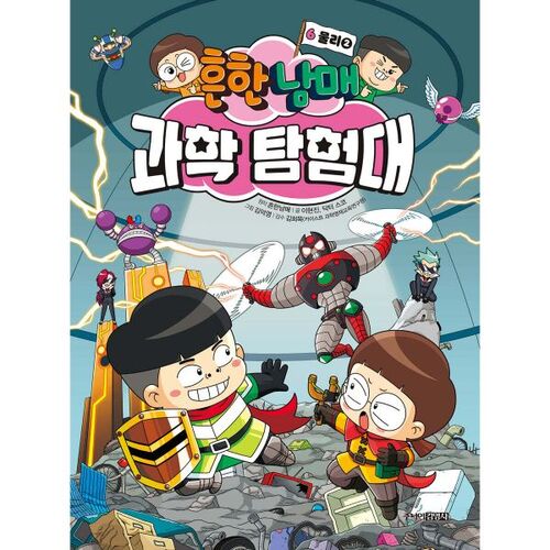 The Common Siblings Science Exploration Team 6 Physics 2 