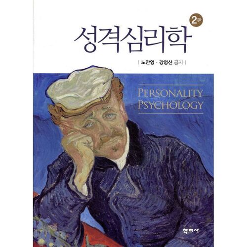 psychologie de la personnalité 