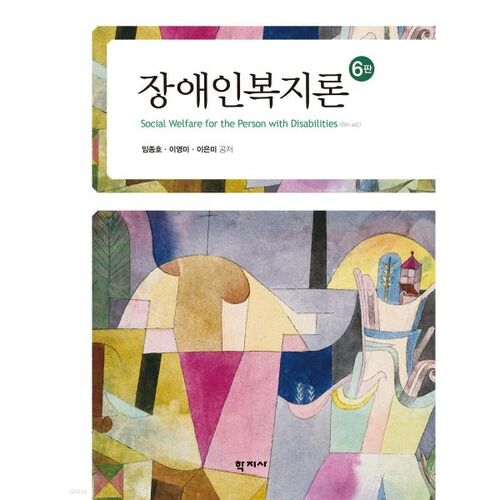 Aide sociale aux personnes handicapées 