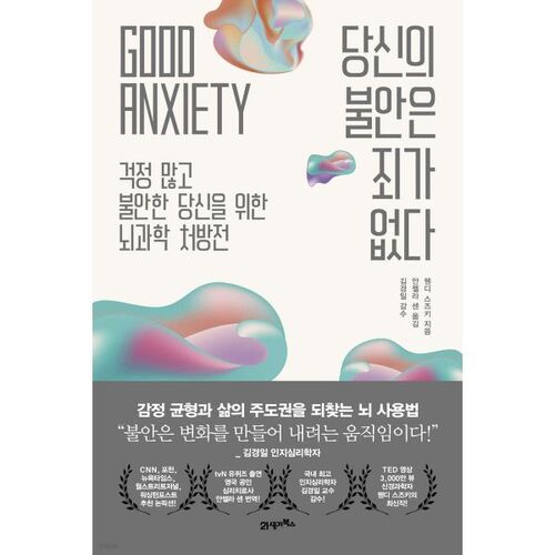 당신의 불안은 죄가 없다