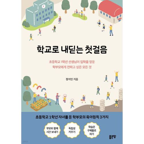 Premiers pas vers l'école 