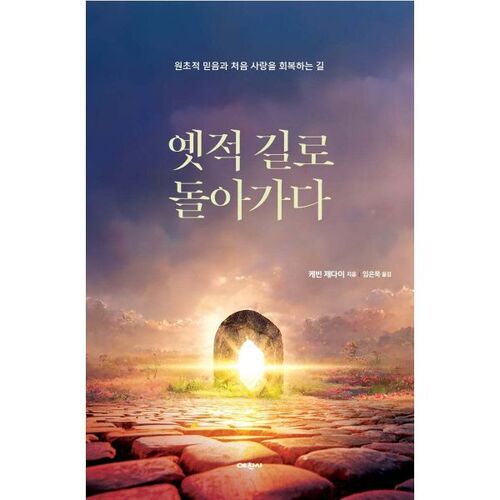 Go back to the old ways 