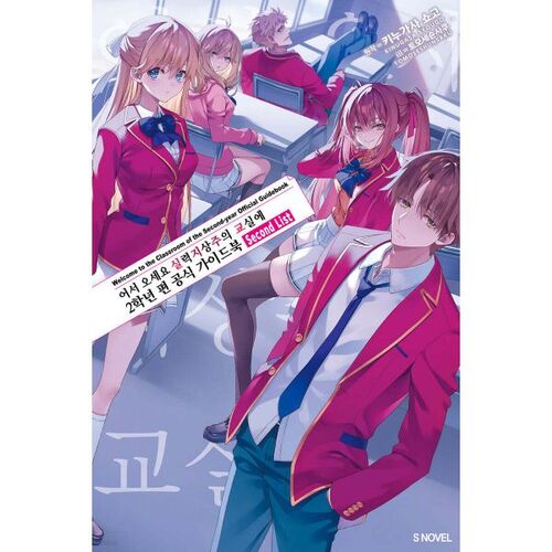 Welcome to the Second Grade Official Guidebook for the Skill-Oriented Classroom Second List 