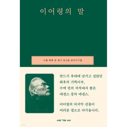 Lee Eo-ryeong's words 