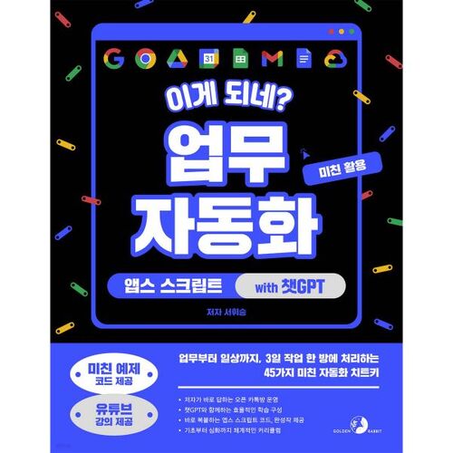 Est-ce possible ? Utilisation audacieuse d'AppsScript pour l'automatisation des processus métier avec ChatGPT 