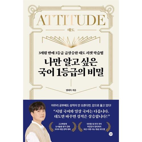 The secret to getting a top grade in Korean that only I want to know 