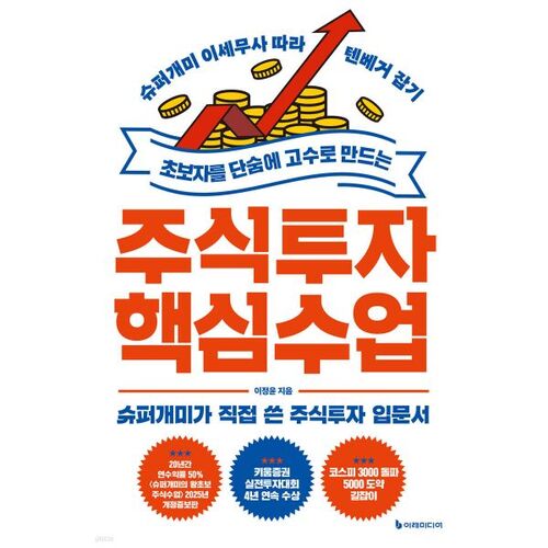 Le cours essentiel sur l'investissement en bourse : transformer les débutants en experts en un rien de temps 