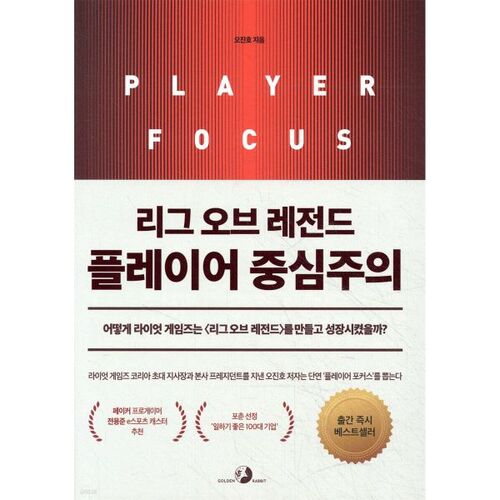 L'approche centrée sur le joueur dans League of Legends 