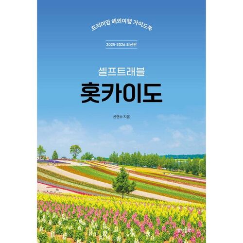 Hokkaido Self-Travel 