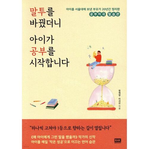 If you change your tone of speech, your child will start studying. 