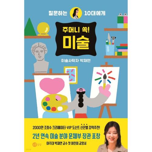 L'art dans votre poche ! 