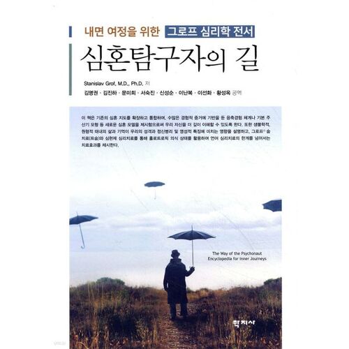 Le chemin du chercheur d'âme 