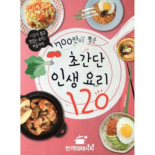 120 Super Easy Life Recipes Chosen by 7 Million People 