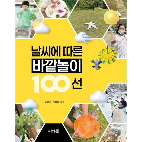 100 activités de plein air pour tous les temps 