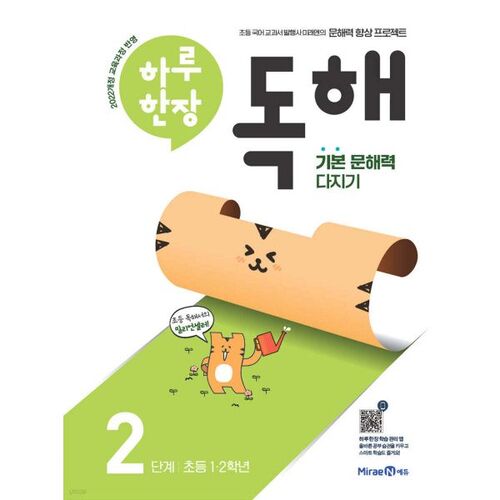 Reading one page a day, level 2 