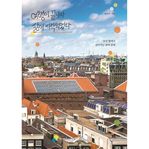 Quand le voyage s'achève, la vie commence (livre en gros caractères) 