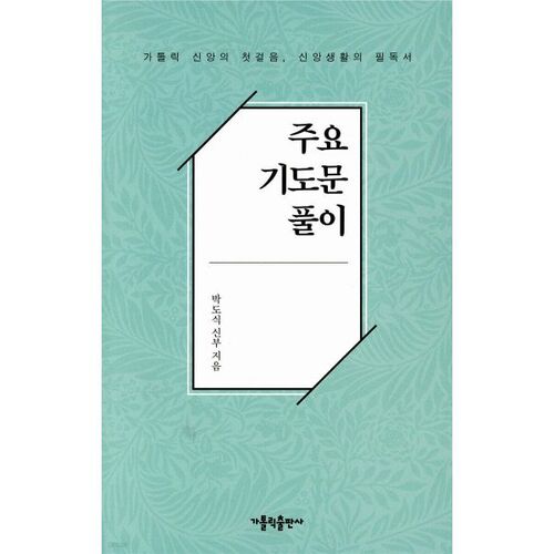 Interprétation de la prière principale 