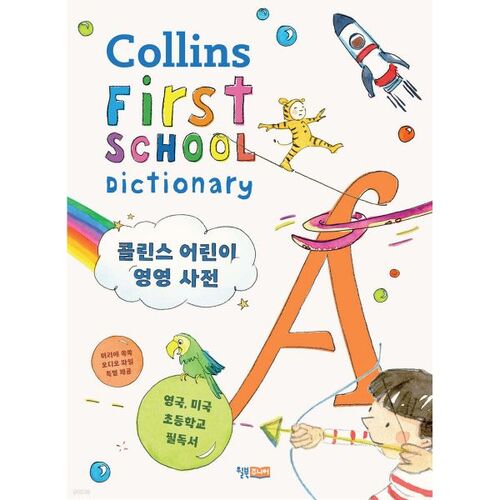 Collins Children's English Dictionary 
