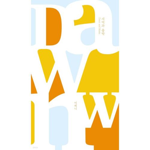 L'aube et la musique 