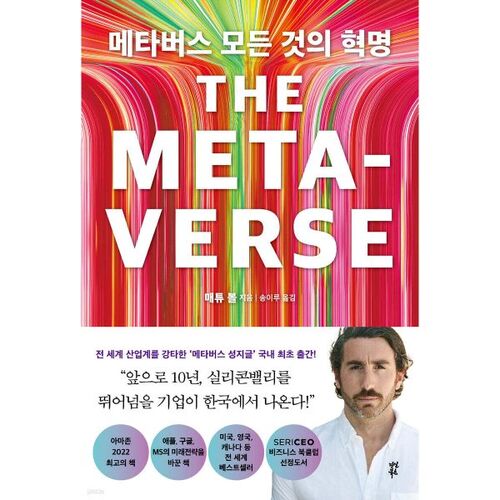 Métavers : Une révolution dans tout 