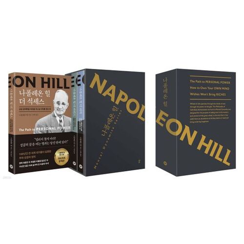 나폴레온 힐 멘탈 다이너마이트 시리즈