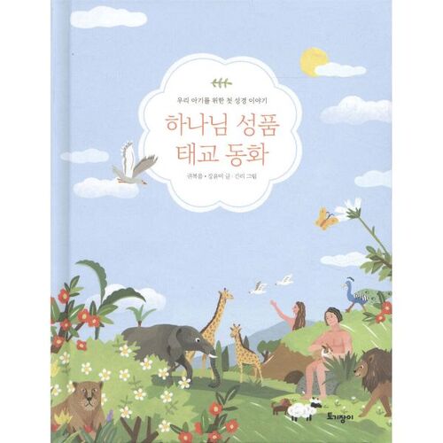 Le caractère de Dieu, éducation prénatale, conte de fées 